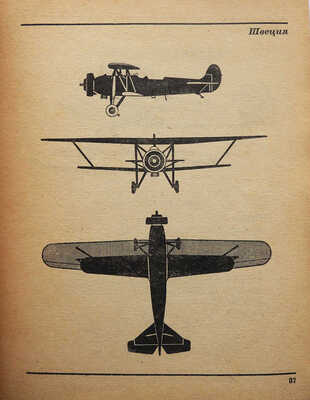 Силуэты самолетов Швеции, Норвегии и Дании. М.: Воениздат, 1940.